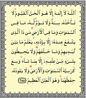 Quran 2:255